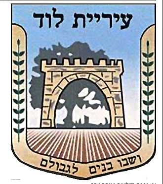 עיריית לוד